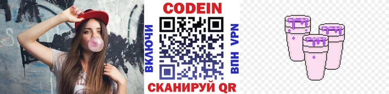 Codein напиток Lean (лин) Карабаш